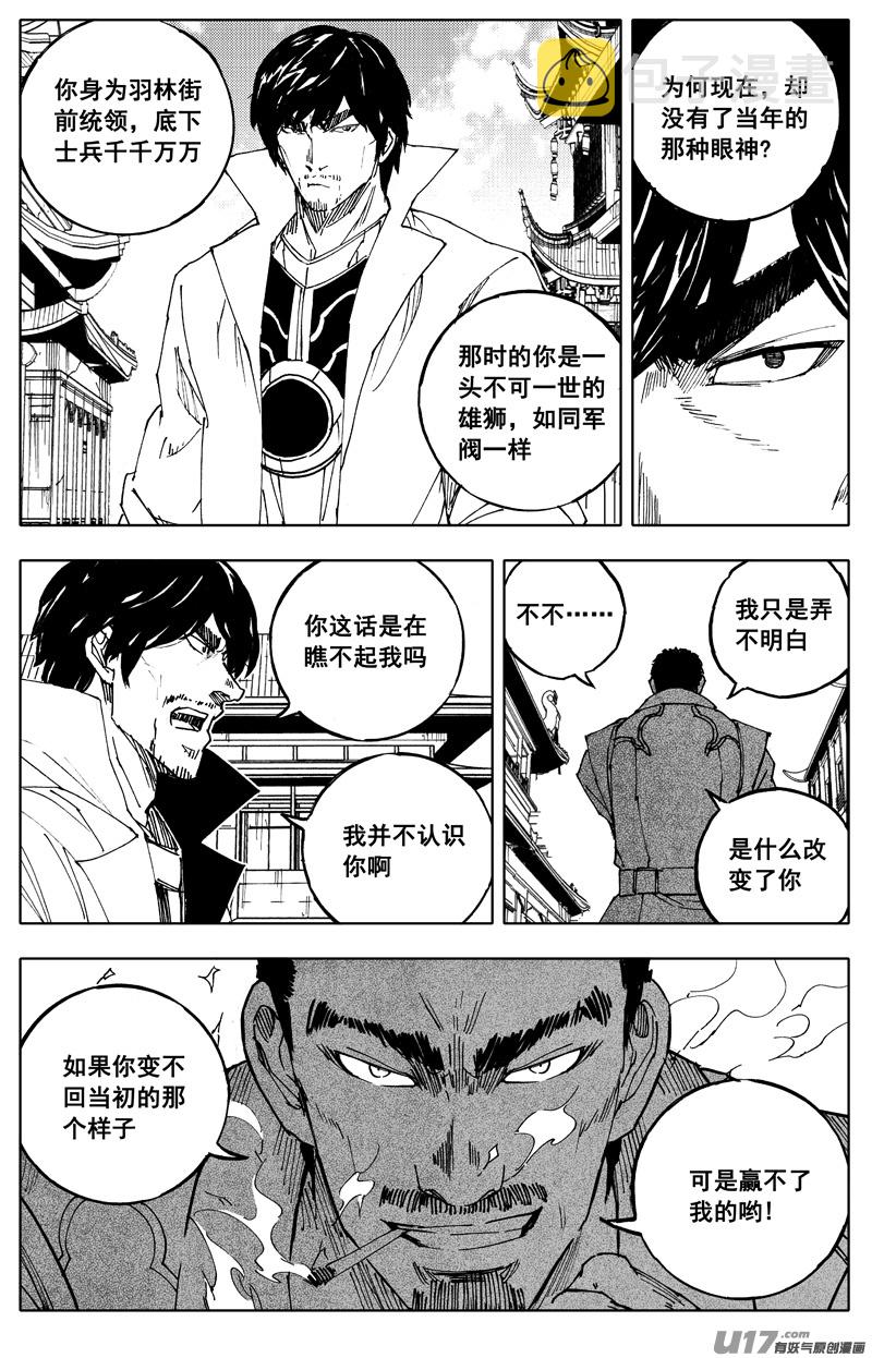 一百九十 单挑8