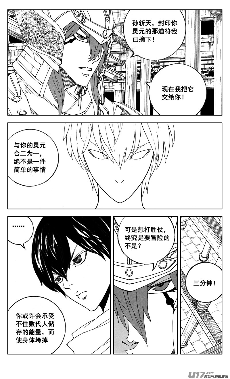 二六四 斩天1