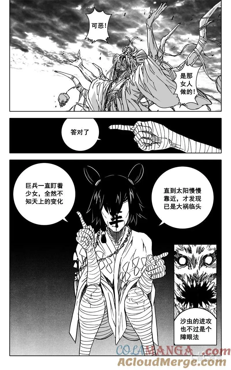 四一五 巨兵22