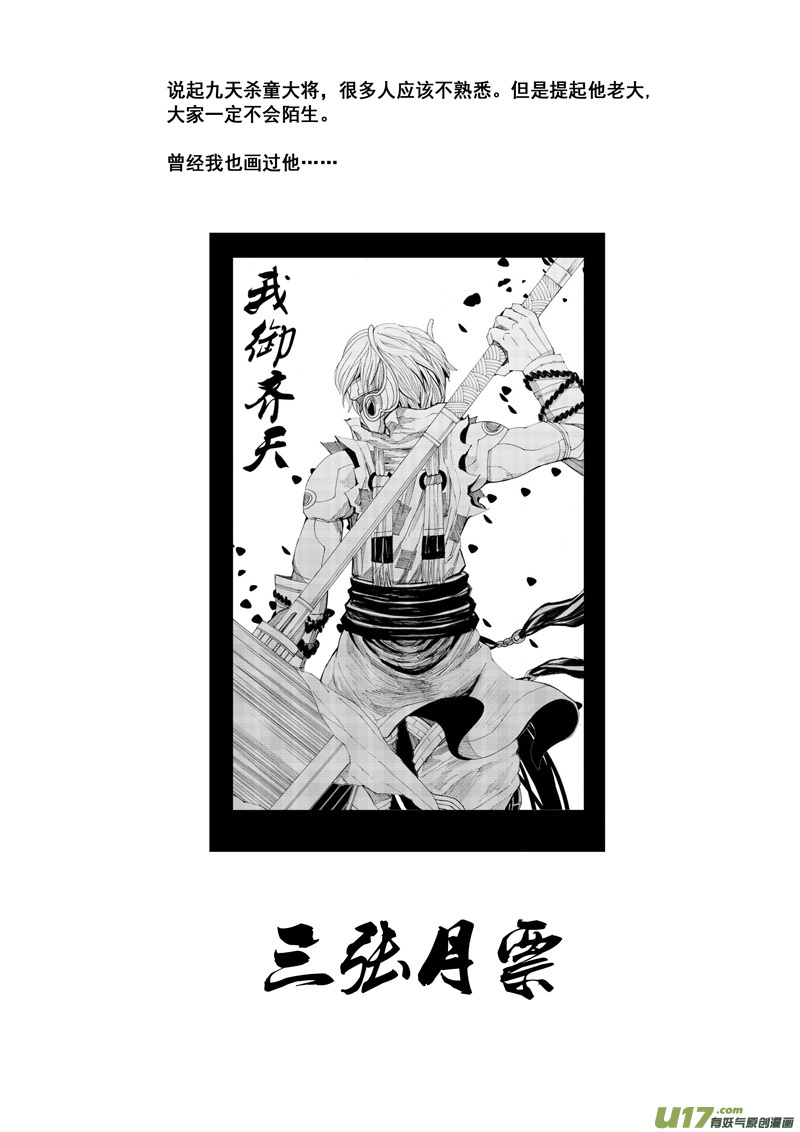 二四一 炎魔16