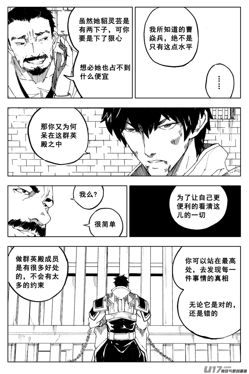 一百六十四 铁牢8