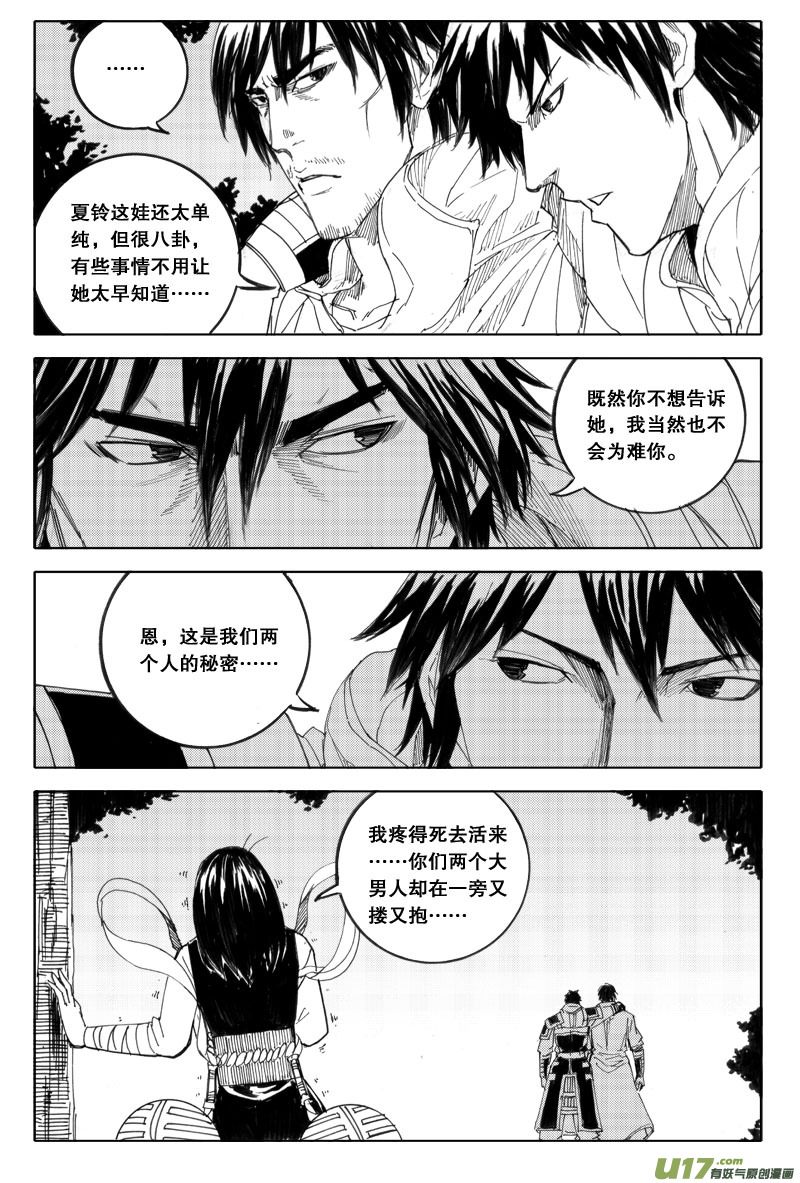 五十 迷香3