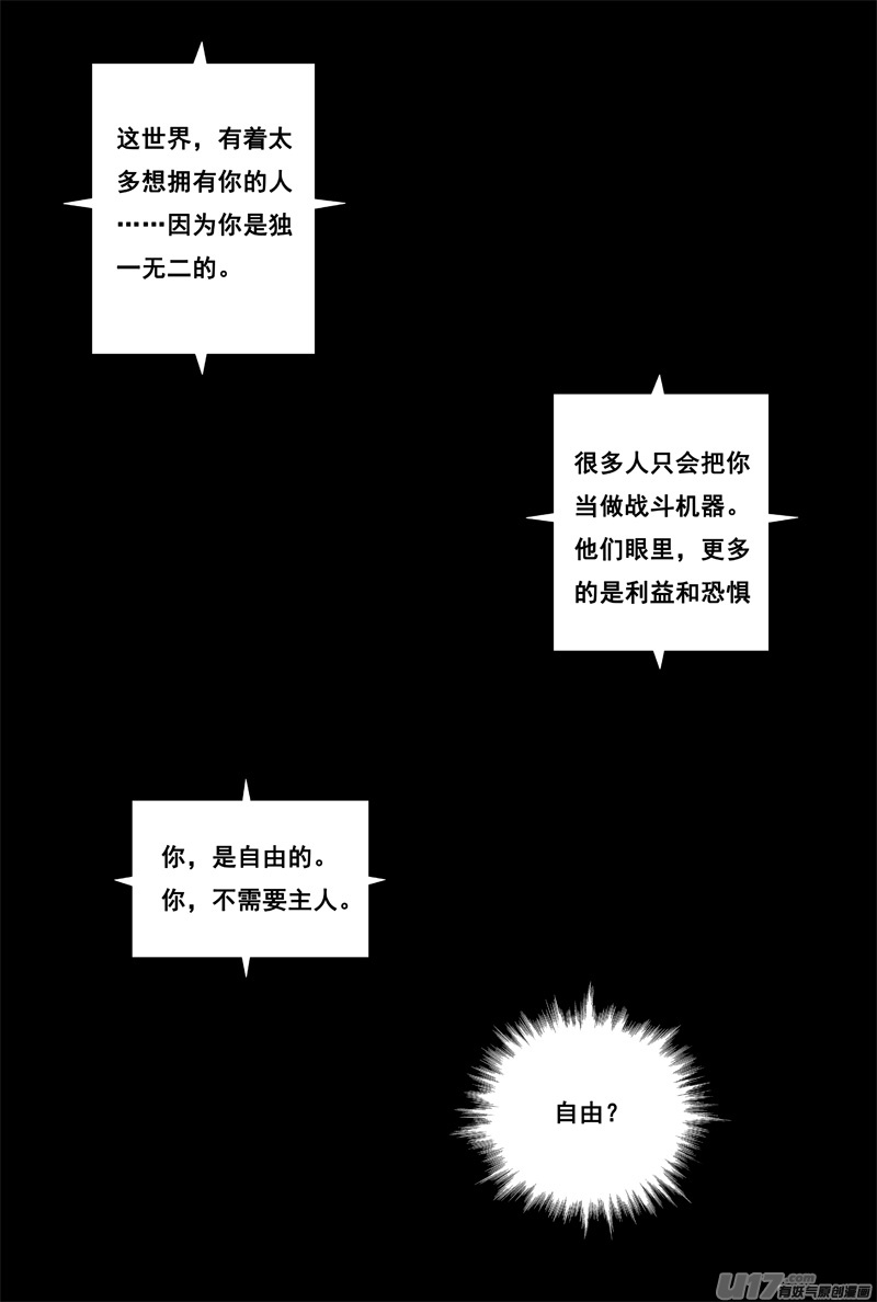 一百二十一 妖王兽2