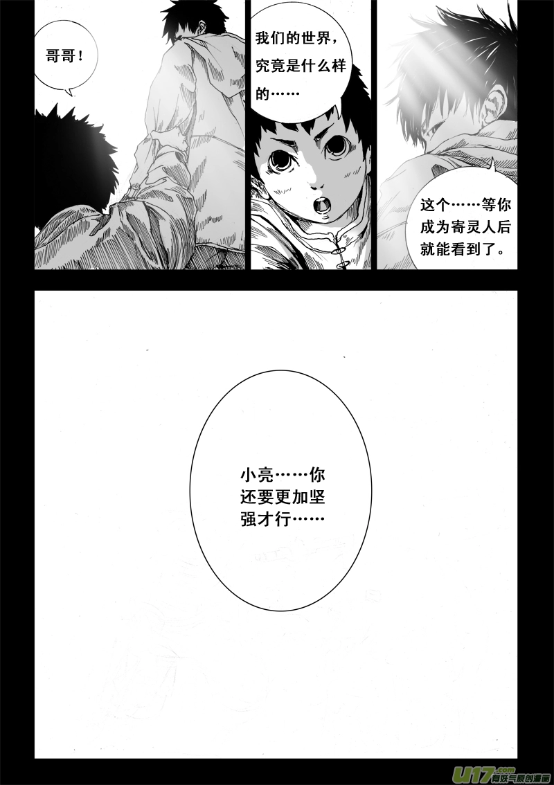 番外篇 太初天地离火柱（上）7