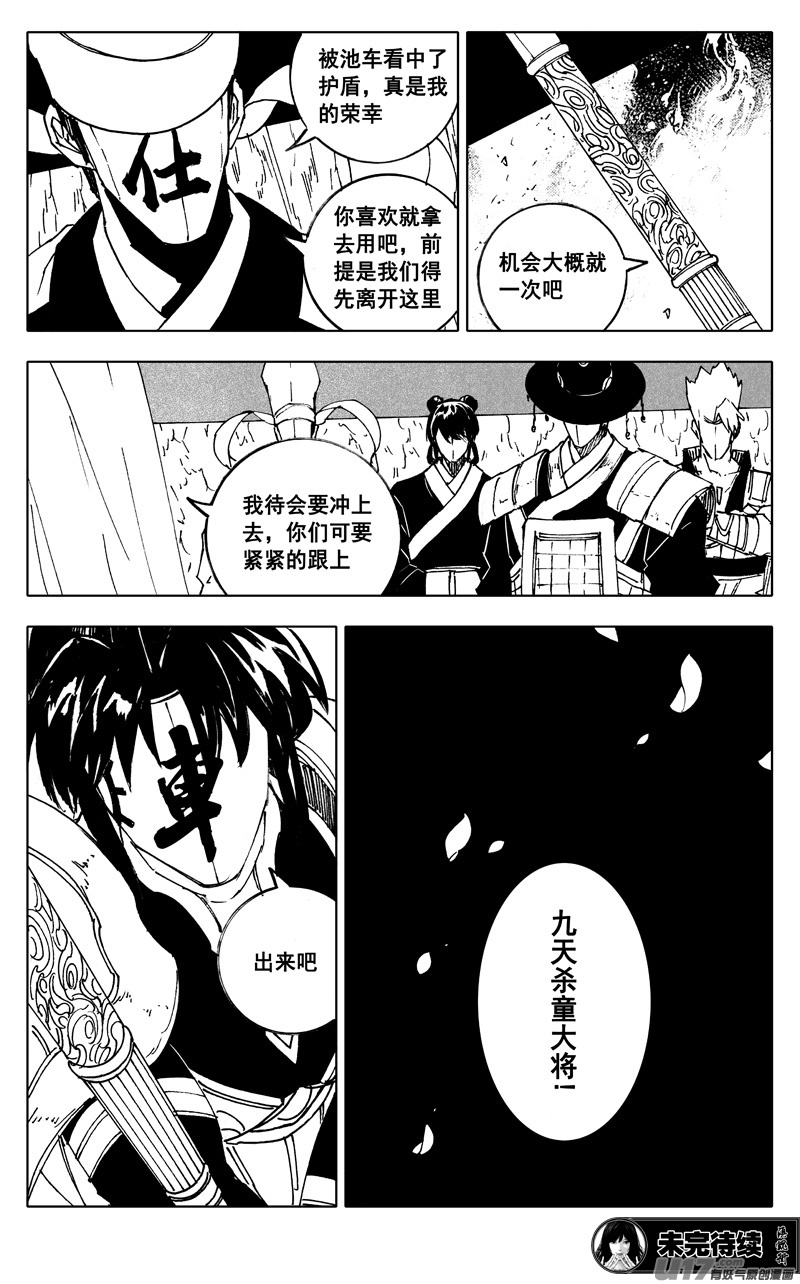 二四一 炎魔15