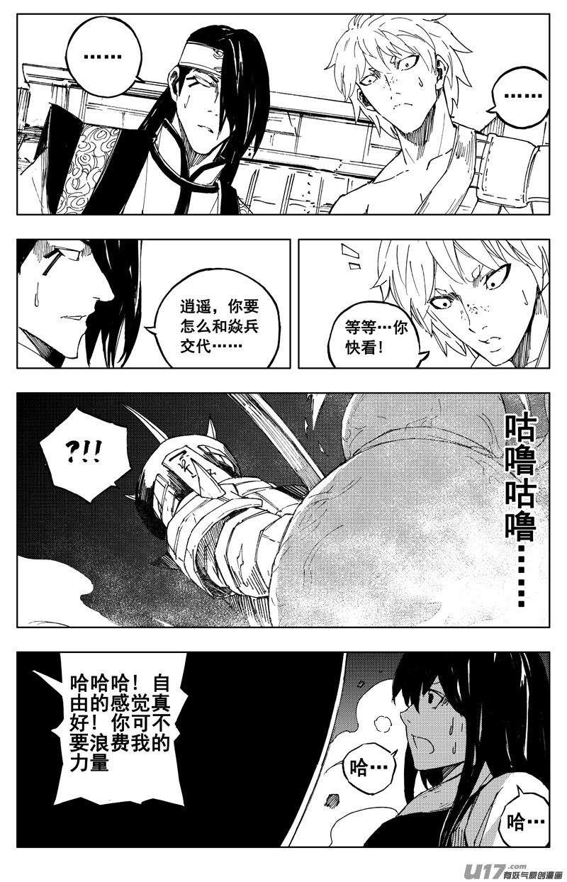 一百六十八 化煞16