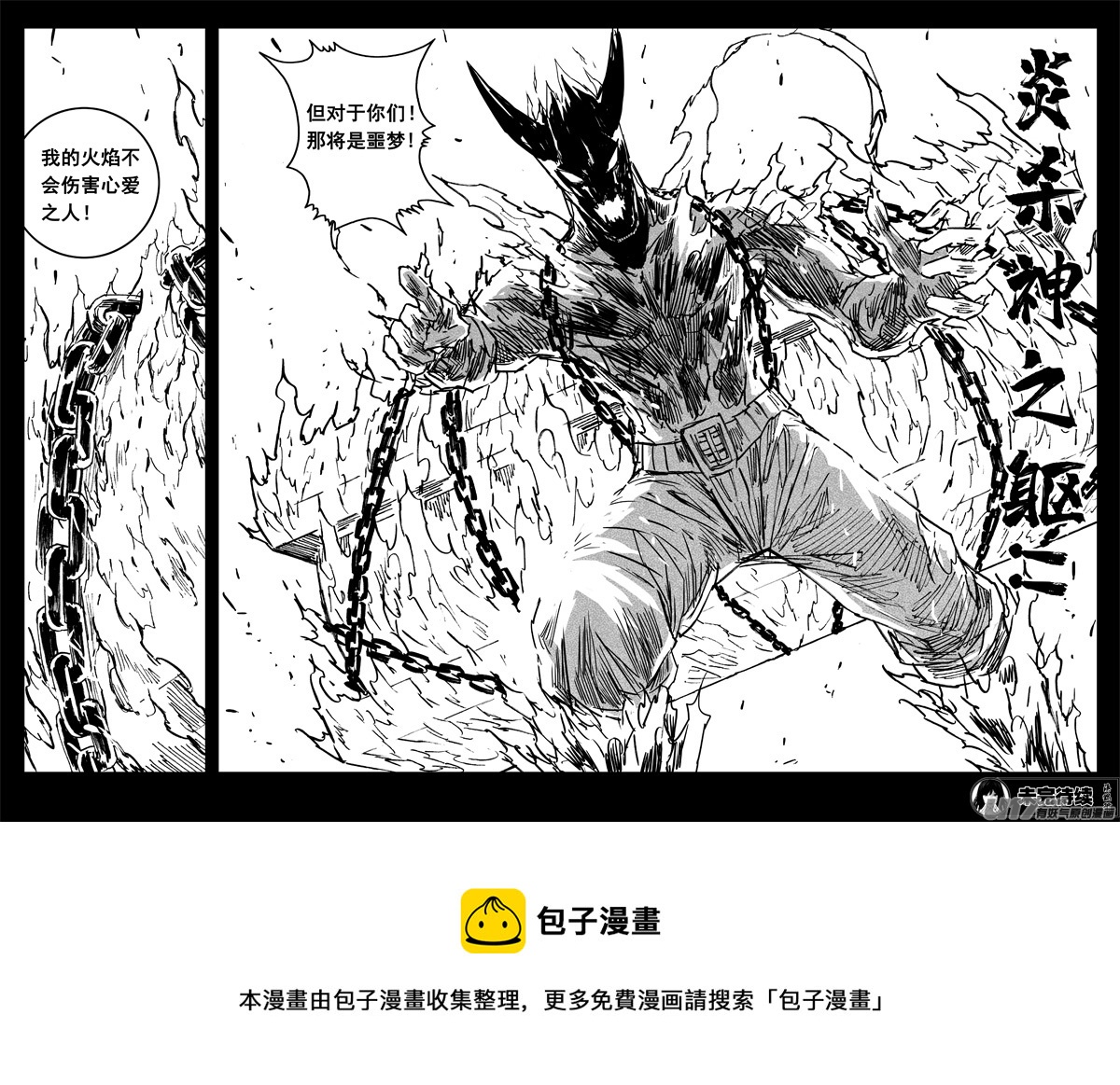 三三八 祸斗16