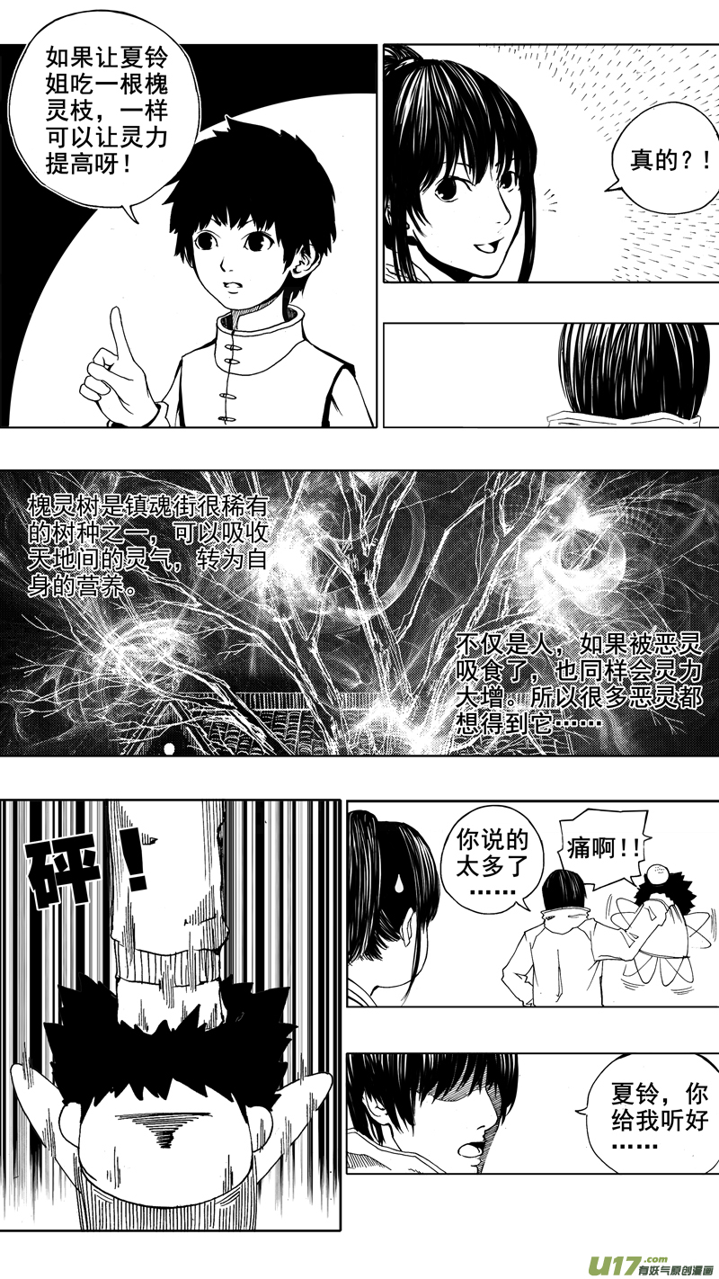 第四章 锁心链5