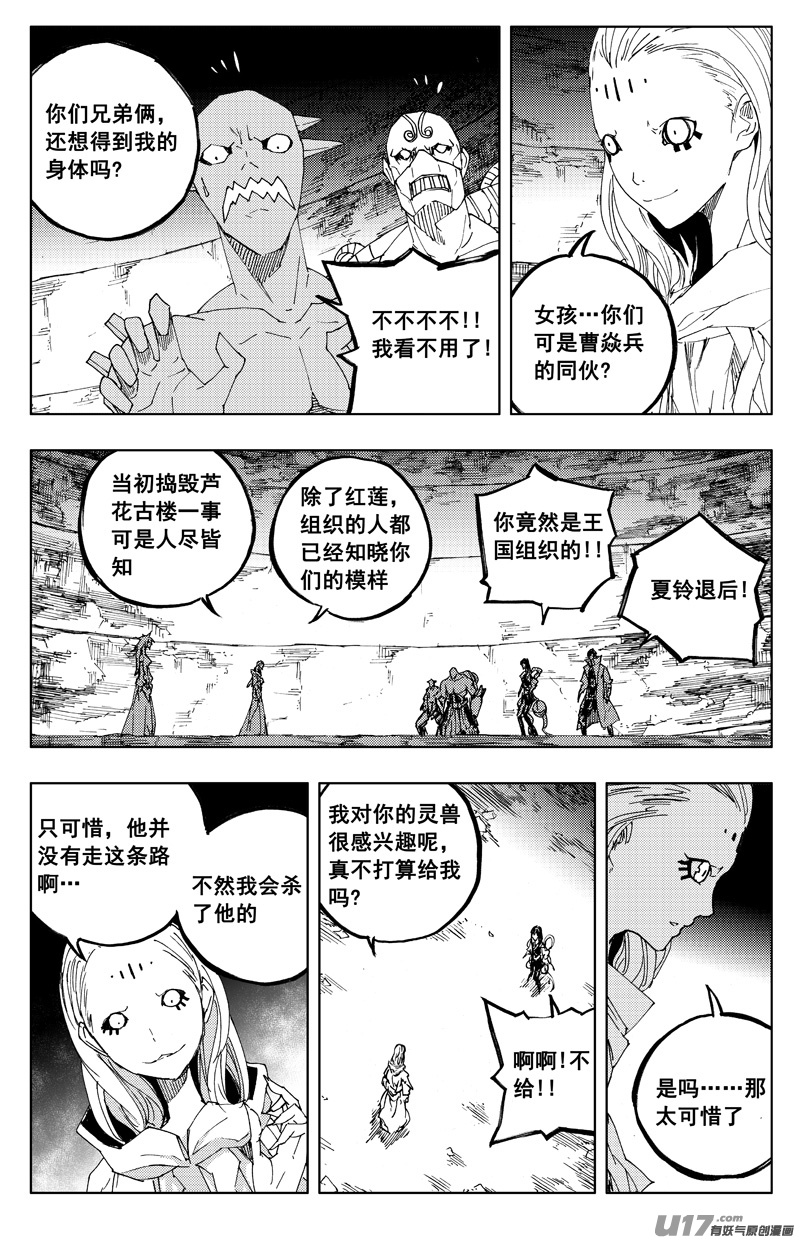 一百二十二 无日渊14