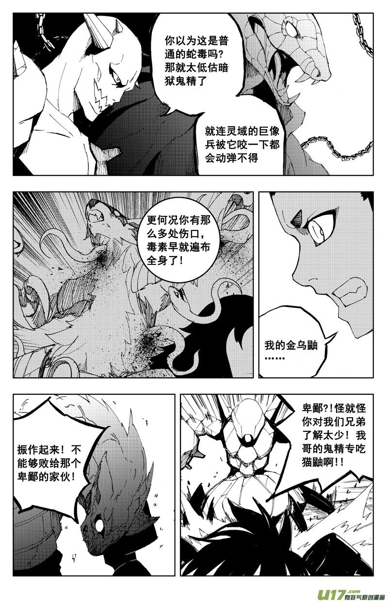 一百一十八 蛇与鼬8