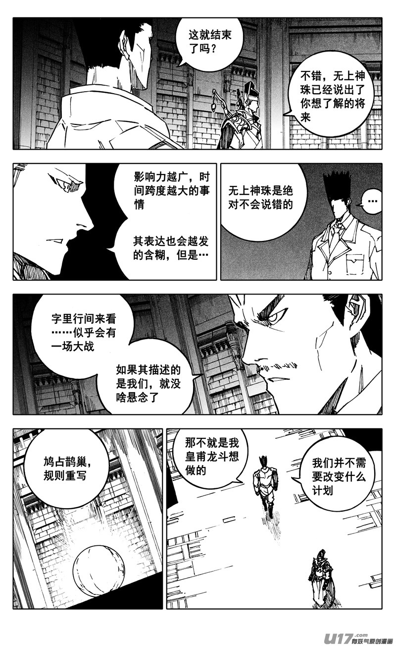二三五 预言3