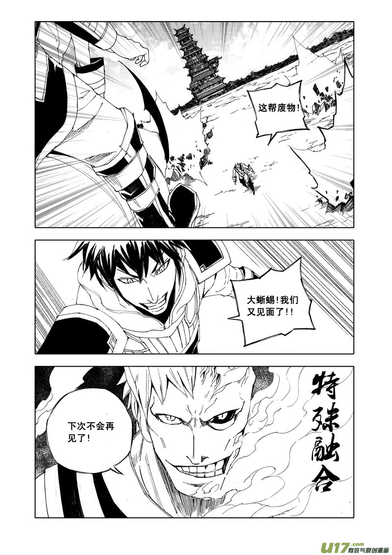 五十八 破甲14