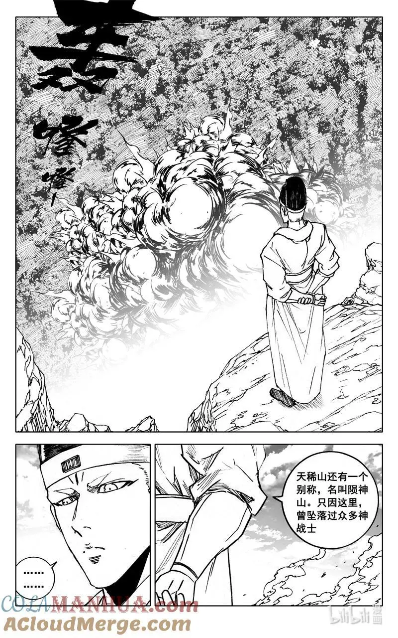 四百 陨神18