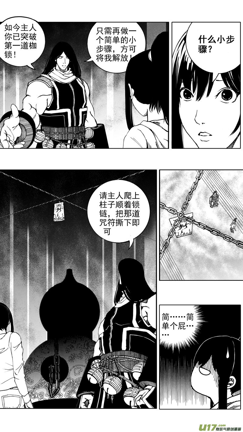 第八章 清风化煞11