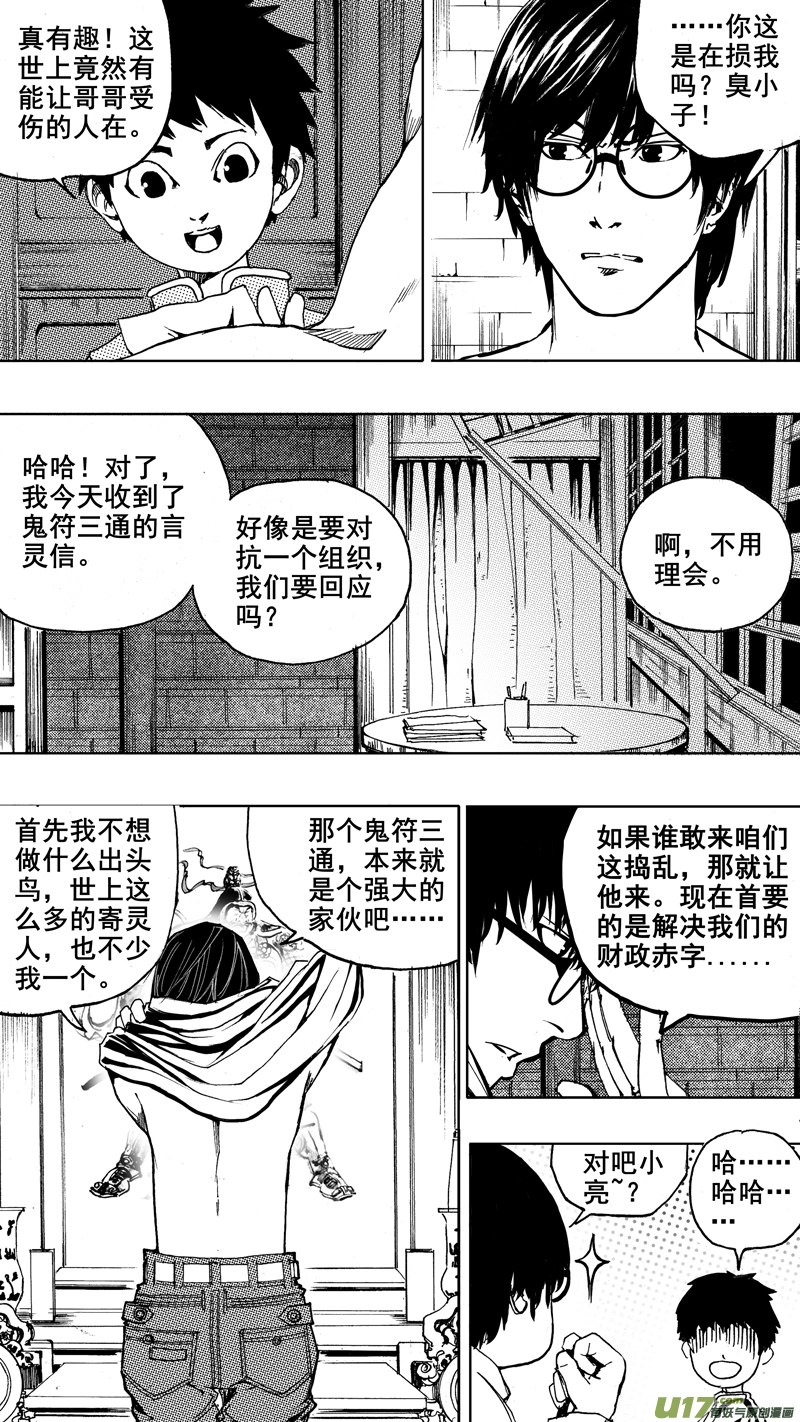 第一章 百鬼夜行15