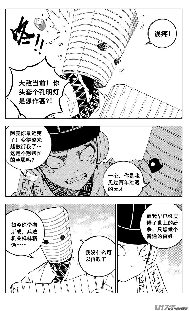 二一八 闯阵6