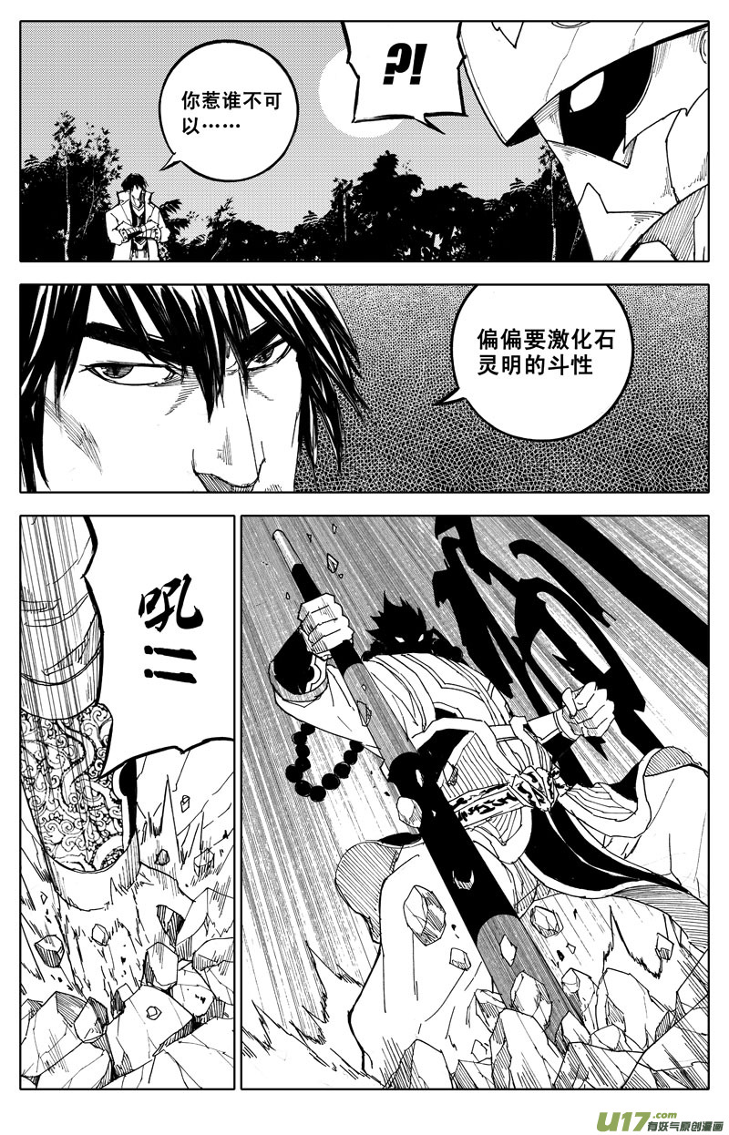 五十二 疾风11