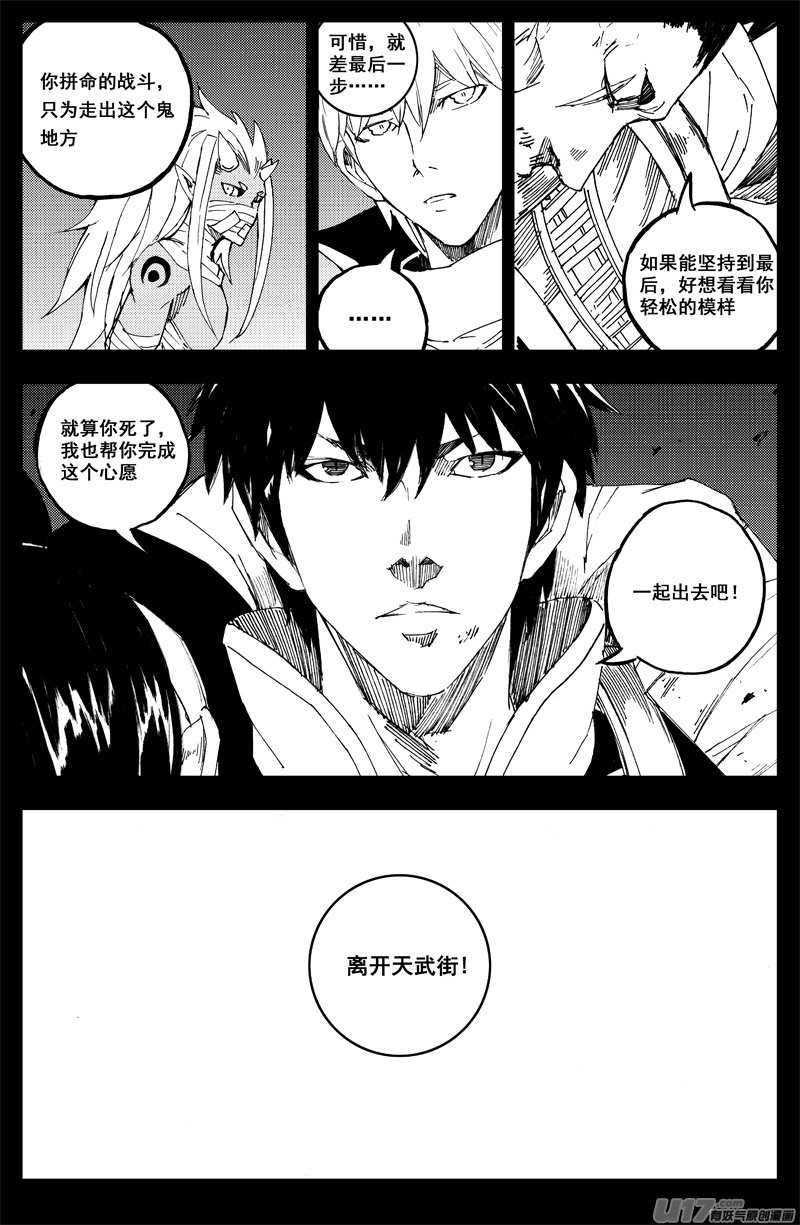 一百六十 鬼战神10
