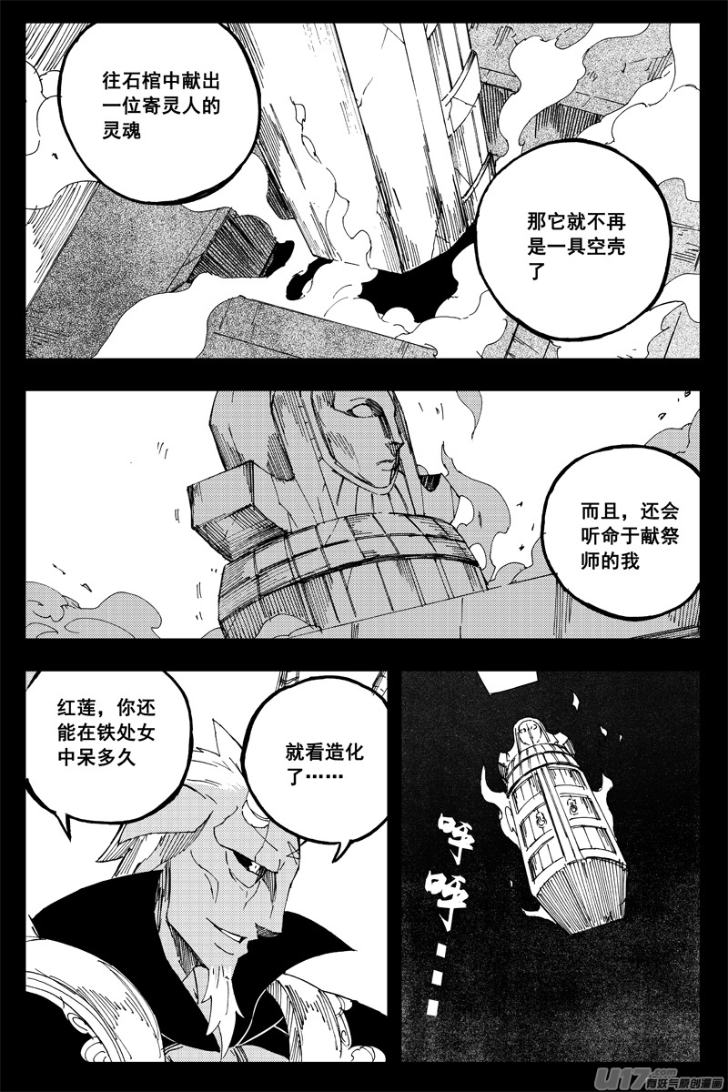 一百四十四 邪灵帝14