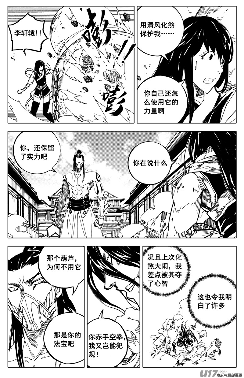 一九一 受困7