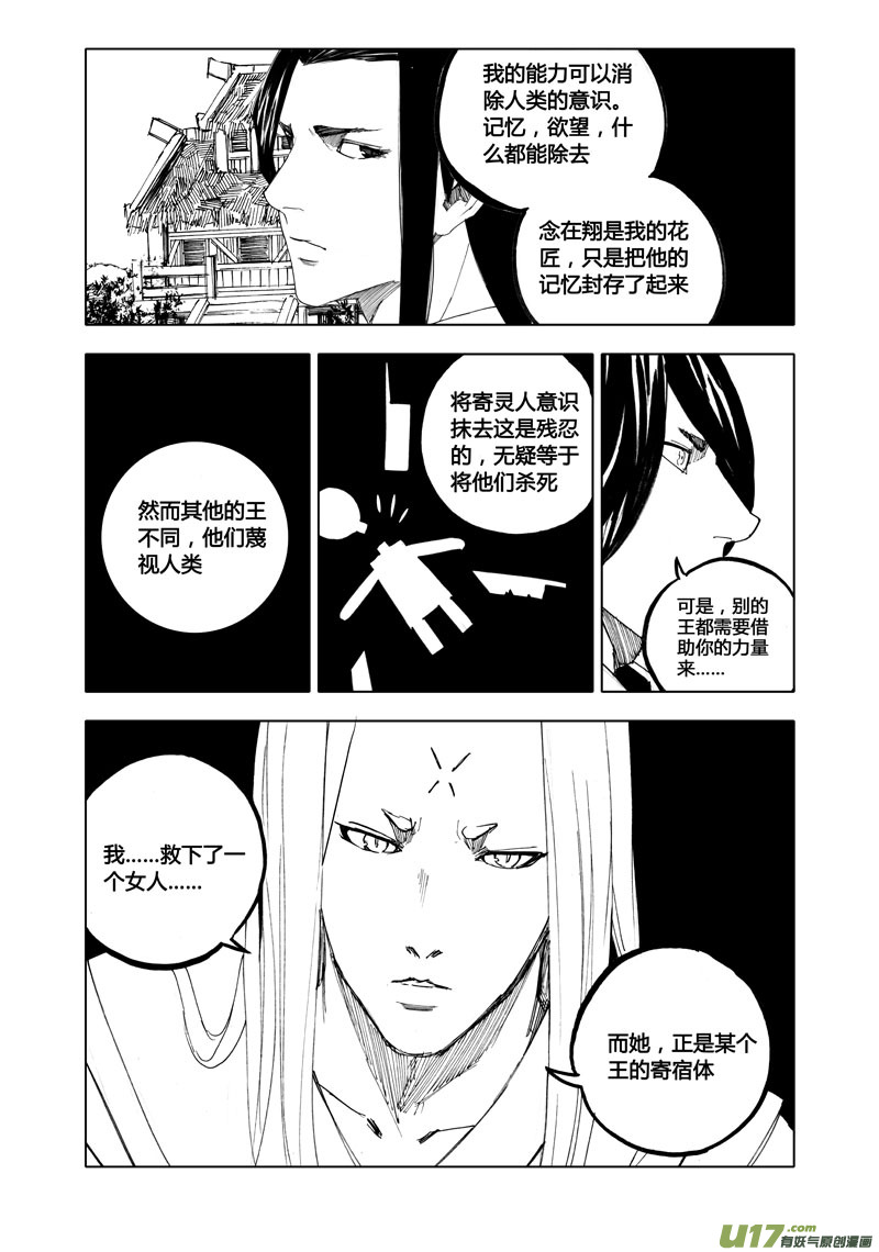 七十八 傀儡9
