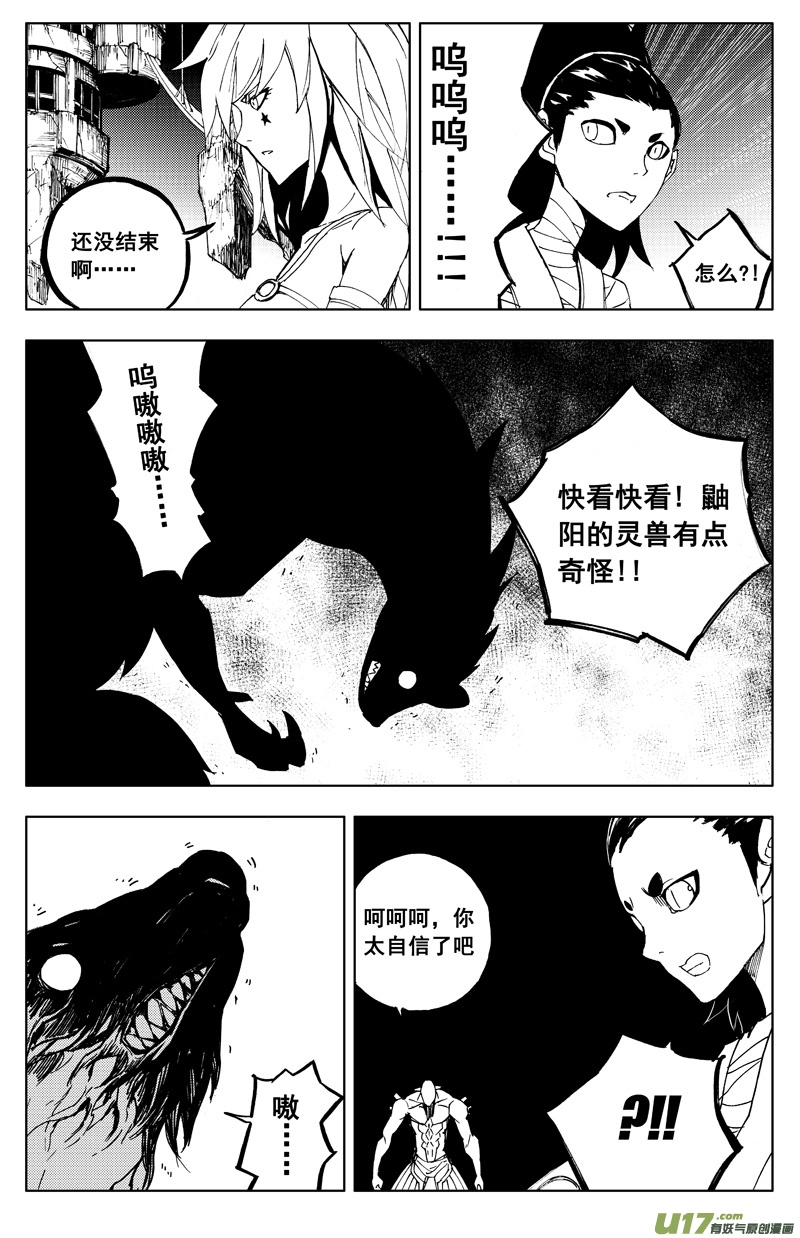 一百一十八 蛇与鼬7
