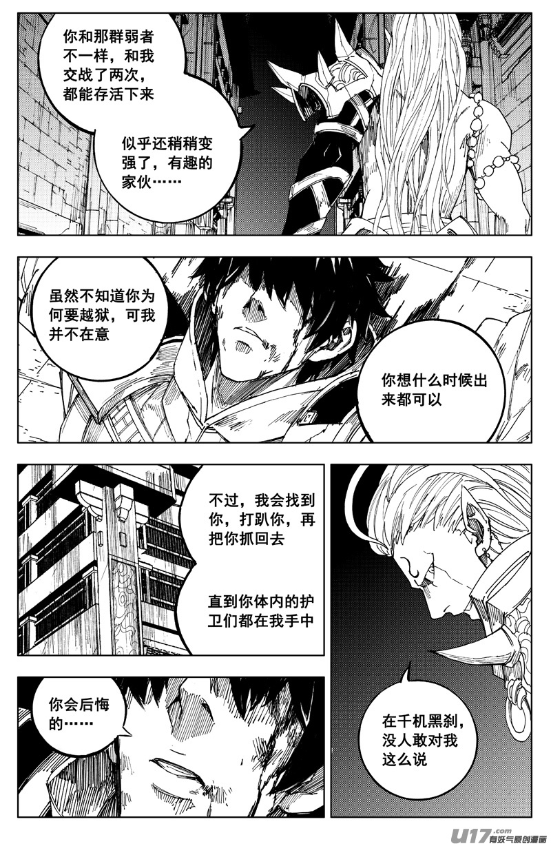 一百七十二 镇狱19