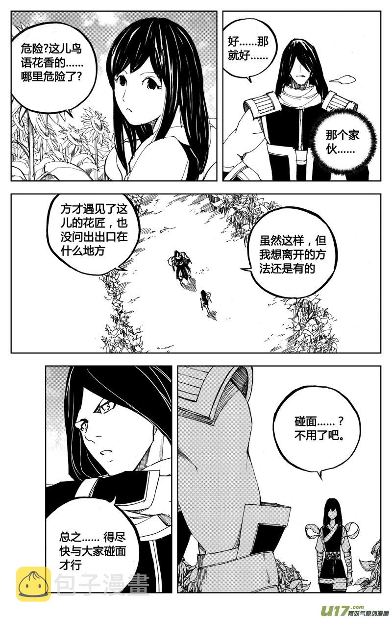 七十四 花毒（上）5