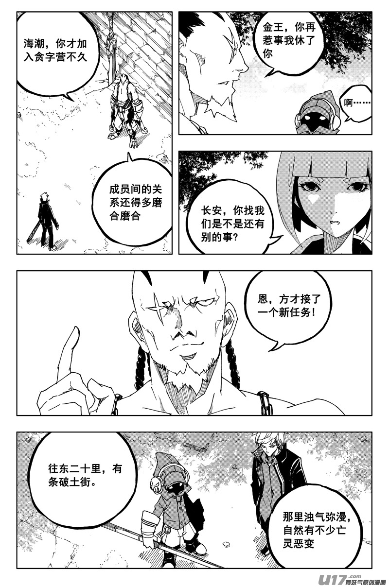 一百二十八 无明宫7