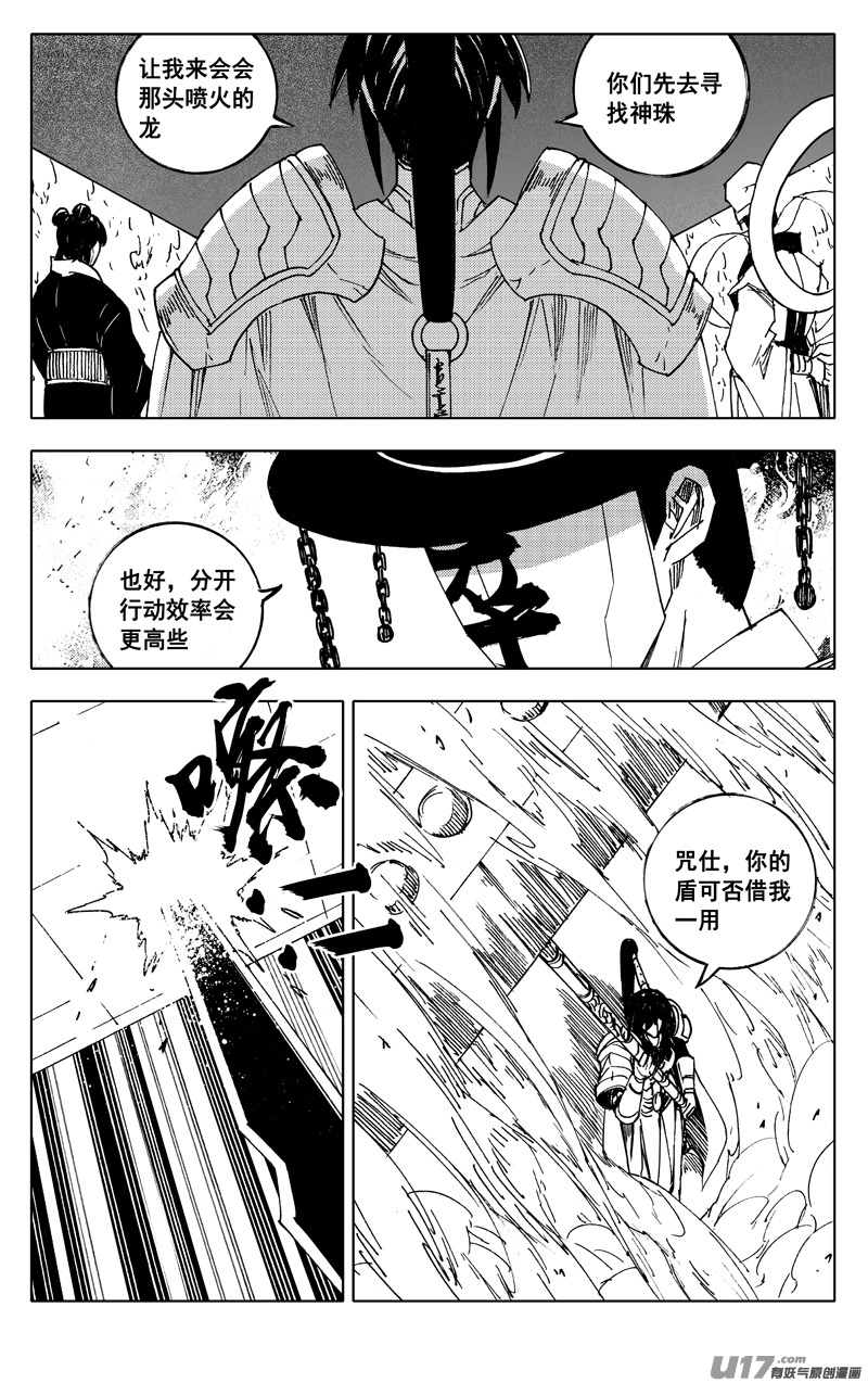 二四一 炎魔14