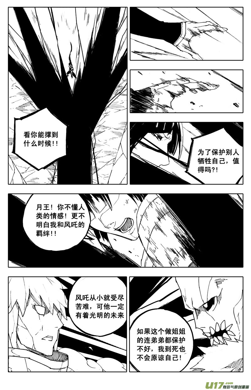 九十三 舍身12