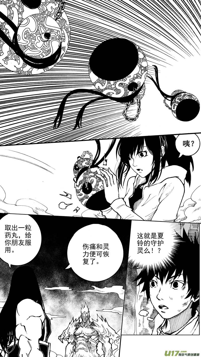 第八章 清风化煞18