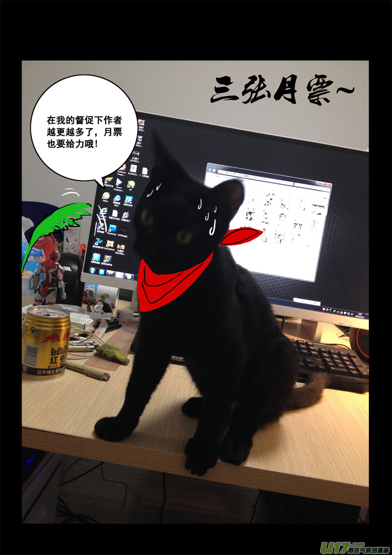 一百一十八 蛇与鼬19