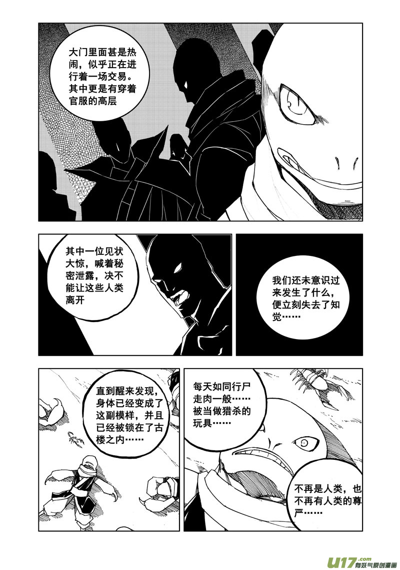 七十九 化虎6