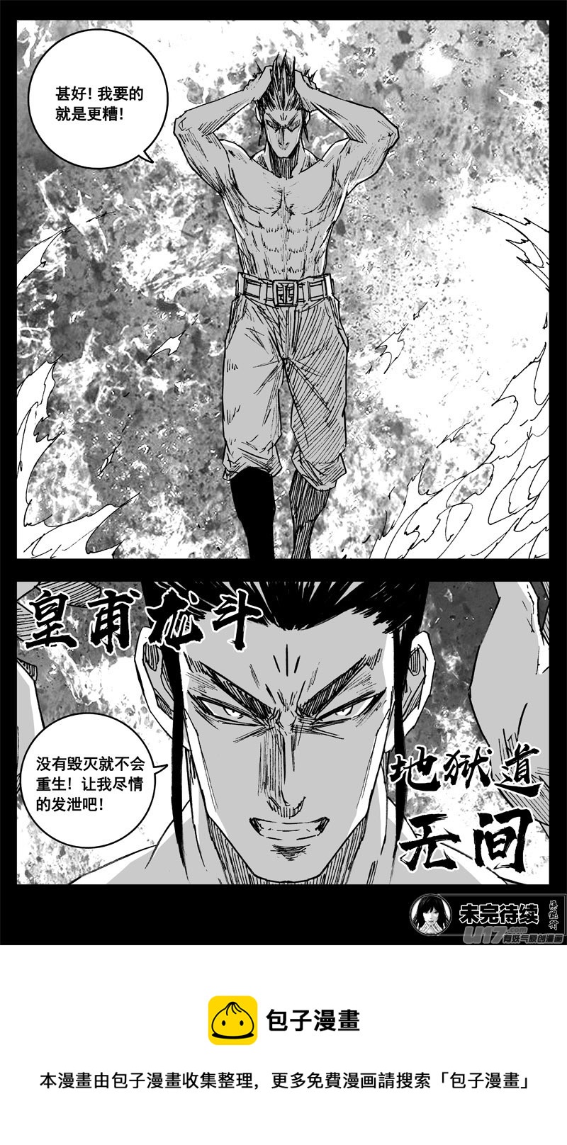 三二七 火海18