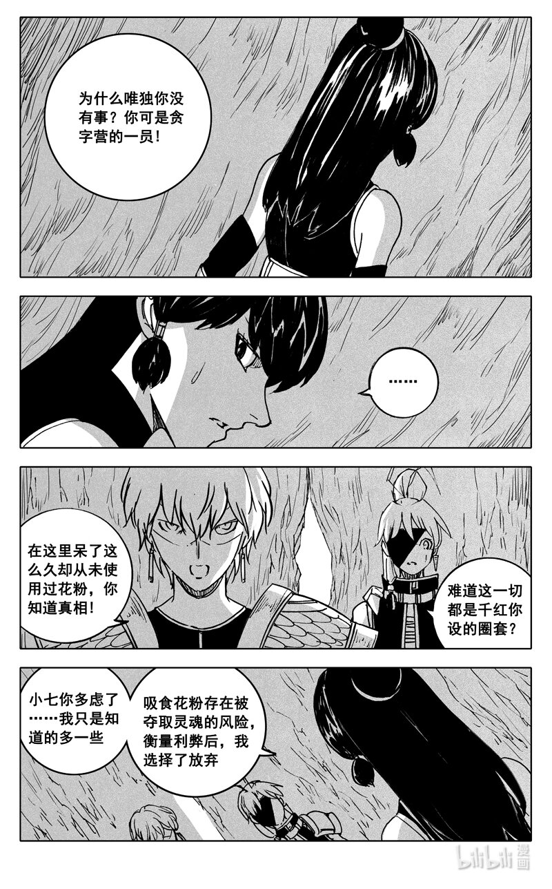 三七三 迷境1