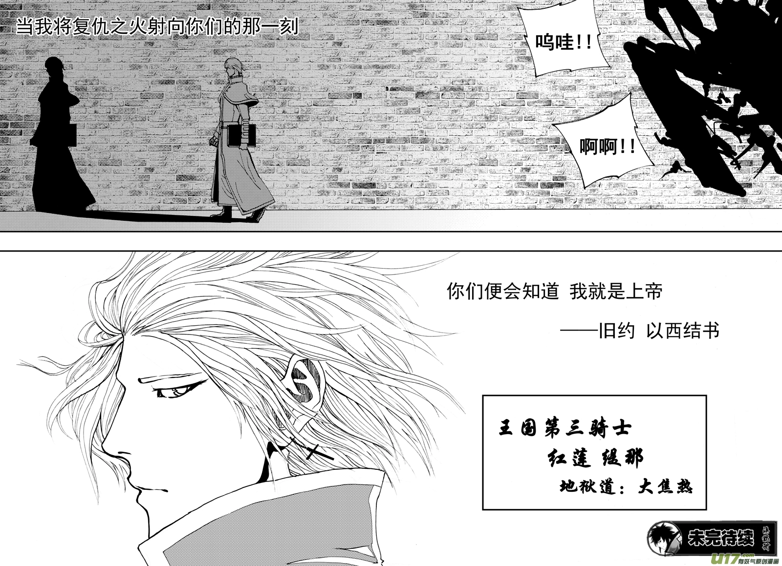 第十六章 堕落天使20