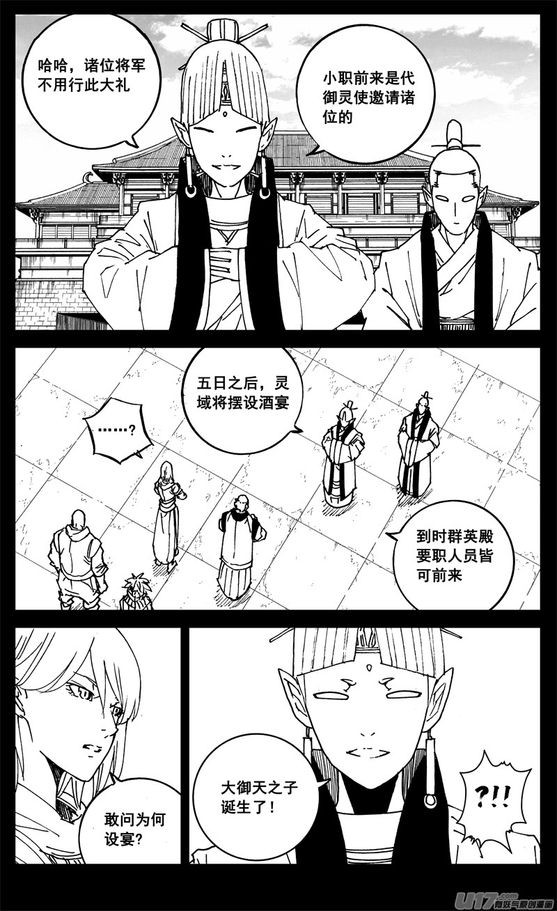三二二 请神1