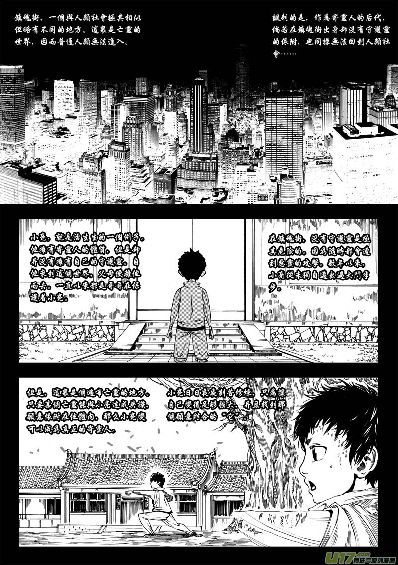 番外篇 太初天地离火柱（上）6