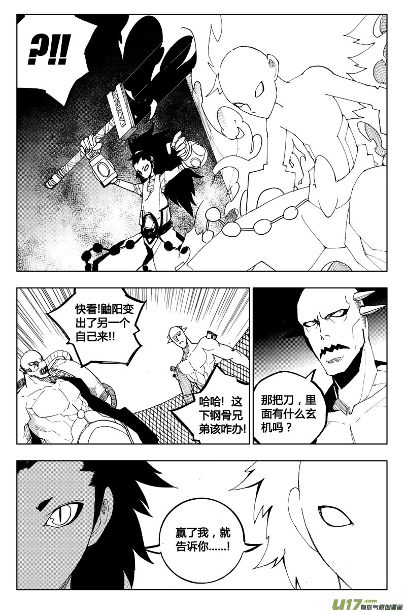 一百一十五 斗兽赛8
