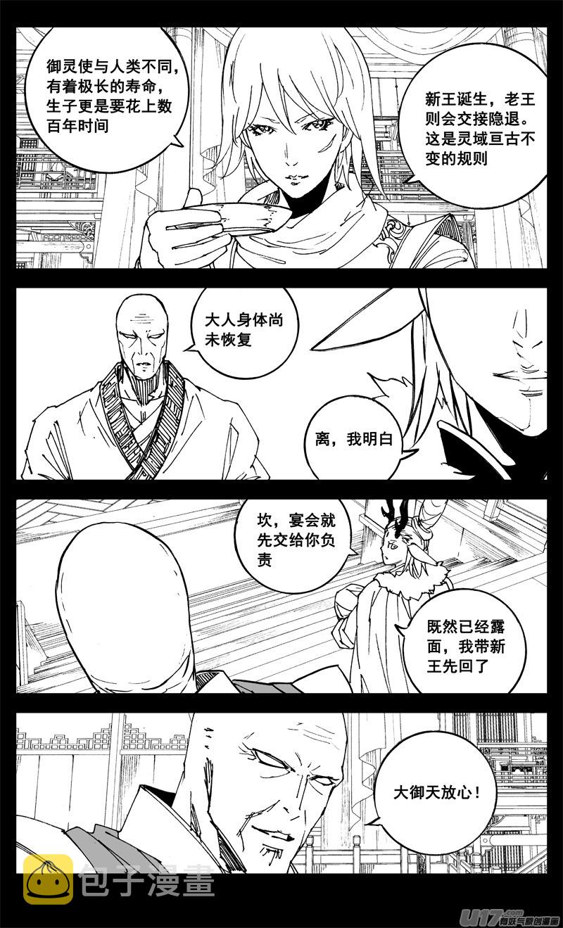 三二五 酒宴6