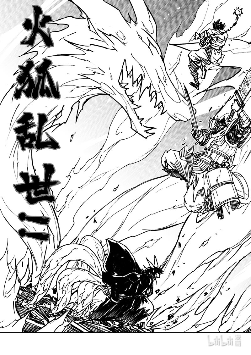 三六二 赤狐13