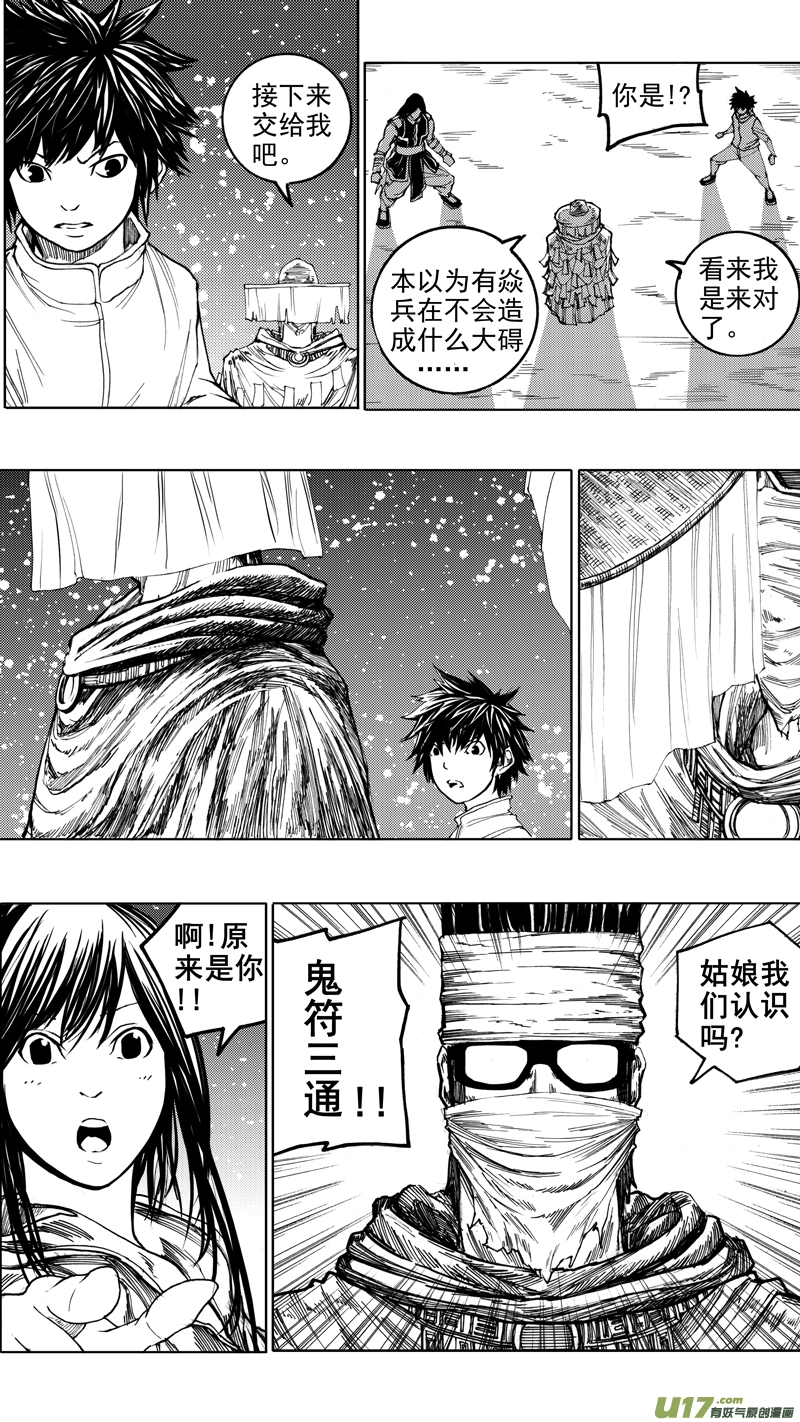 第十一章 四方真如2