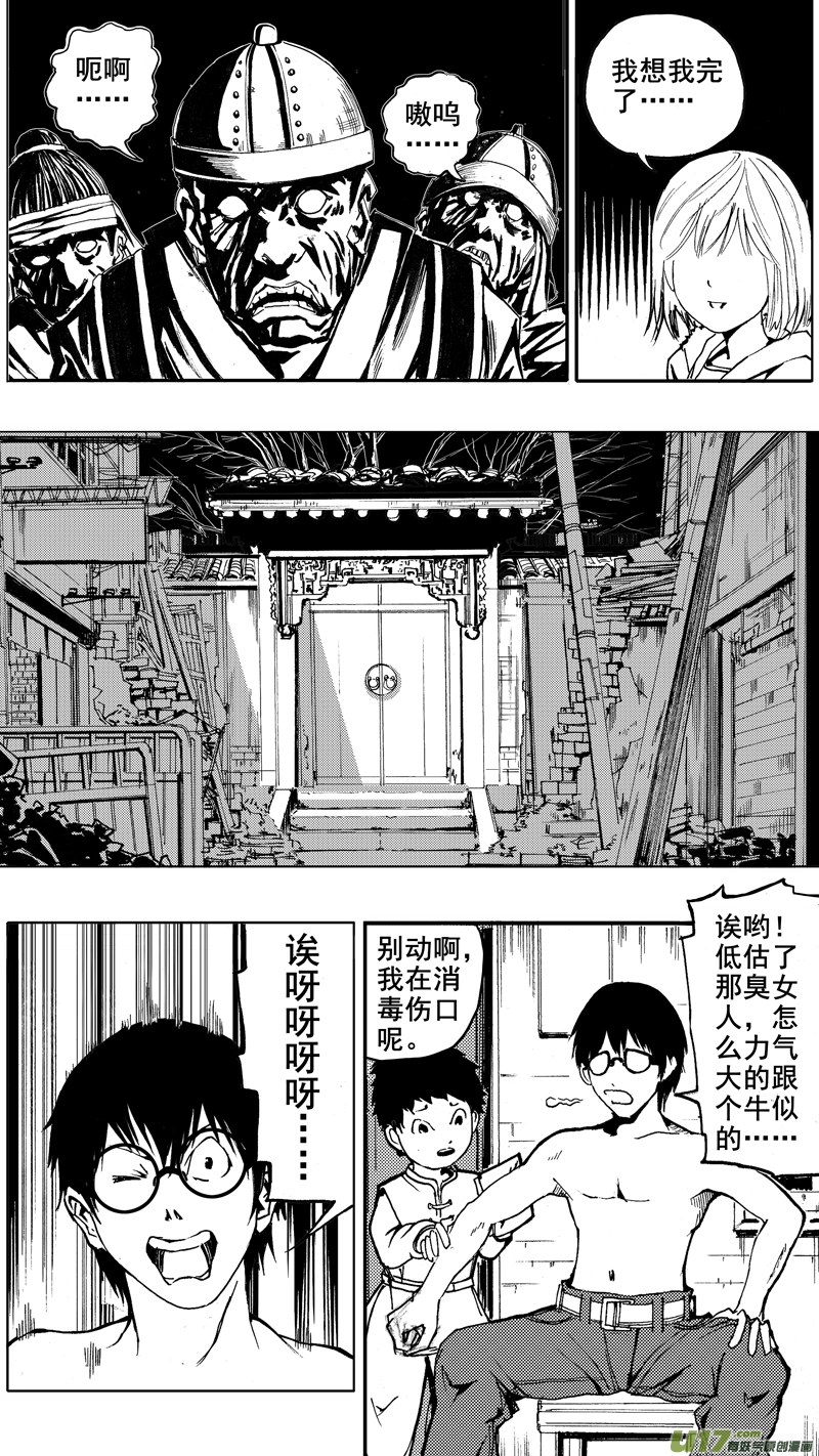 第一章 百鬼夜行14