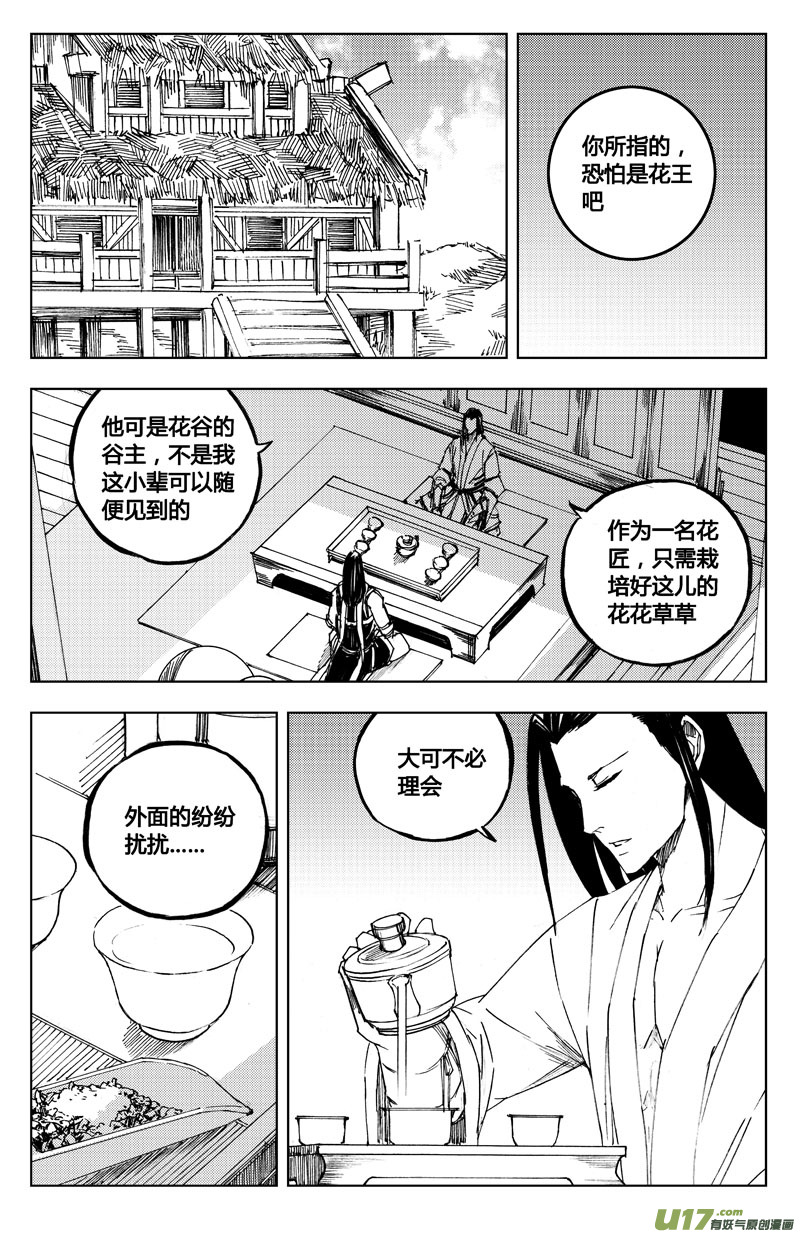 七十四 花毒（上）0