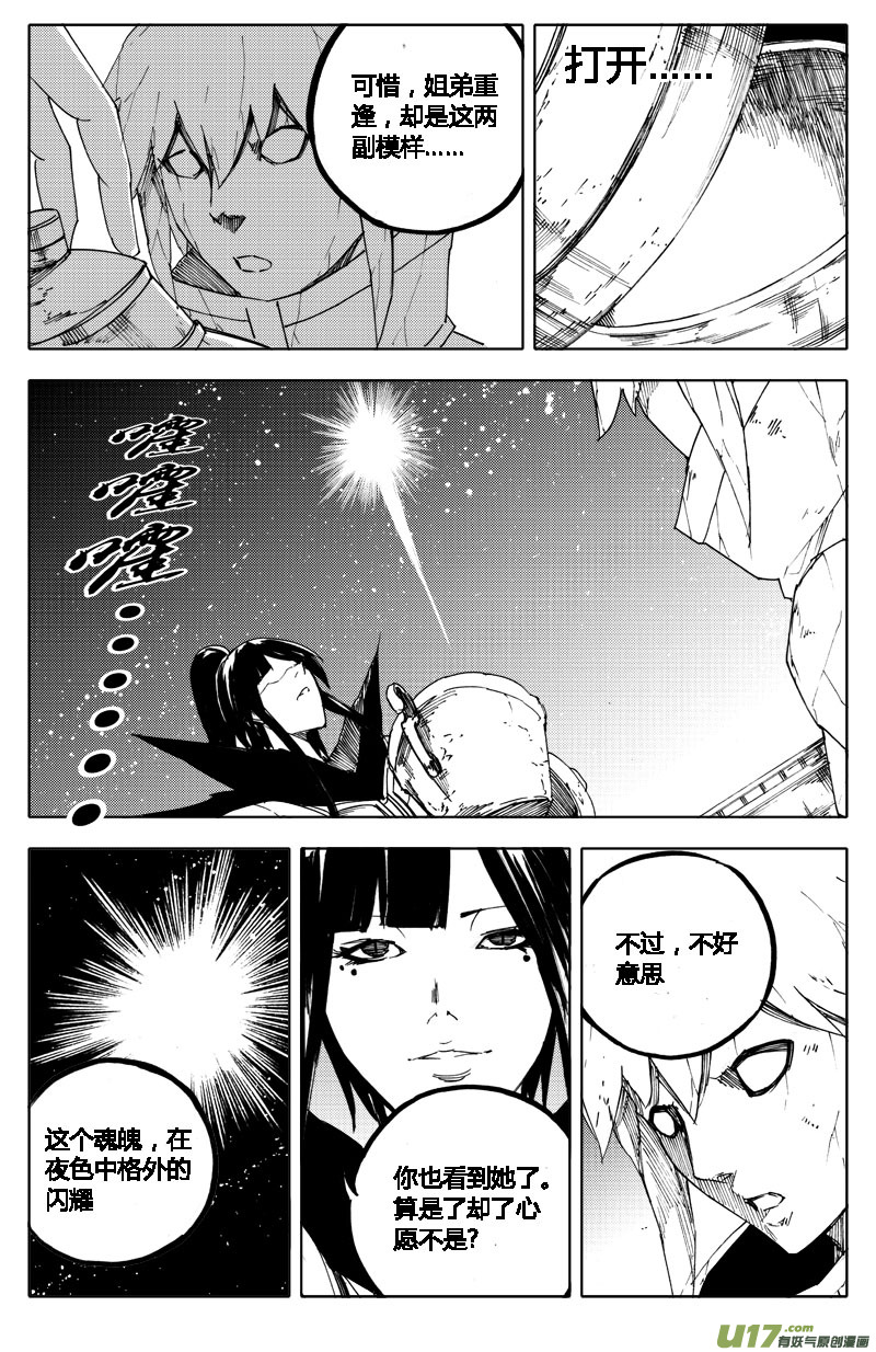 八十六 炼狱3
