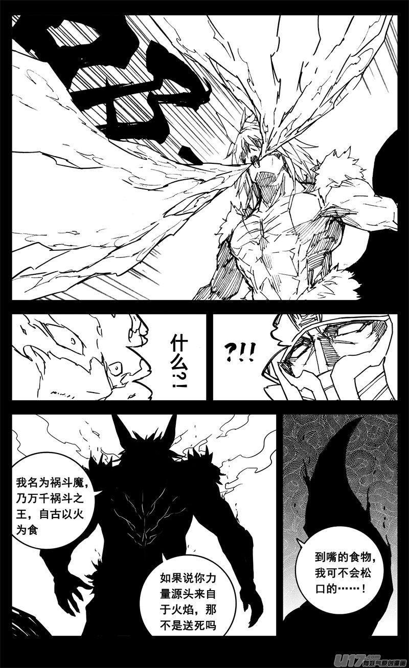 三三八 祸斗8