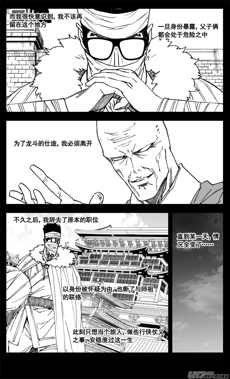 三一九 谎言11