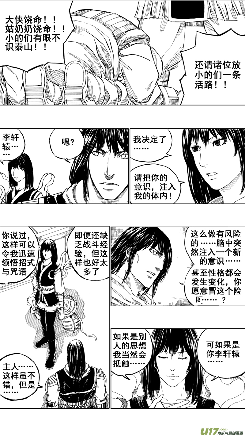三十一章 以心传心11