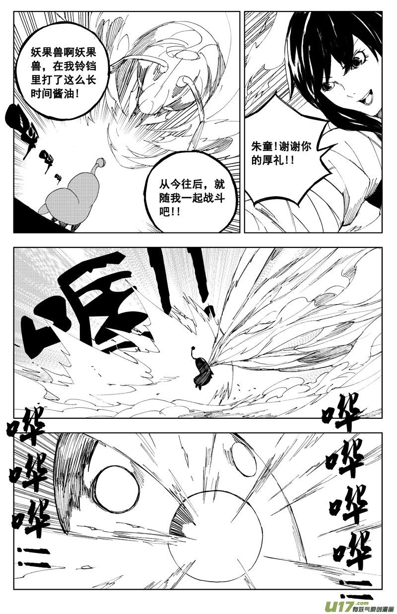 一百一十八 蛇与鼬16